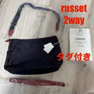 ラシット(Russet)の新品　russet ラシット　2way トートバッグ　ショルダーバッグ(トートバッグ)