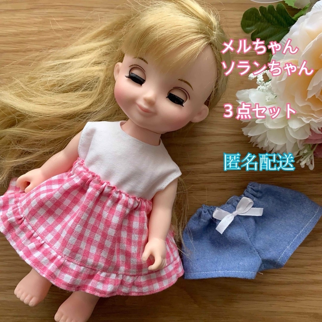 メルちゃん３点セット☆③ ハンドメイドのぬいぐるみ/人形(その他)の商品写真