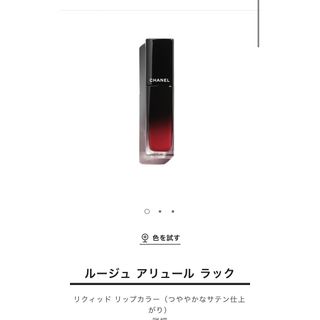 シャネル(CHANEL)のCHANEL ルージュアリュール　ラック　ルージュ　74 口紅　エクスペリモンテ(口紅)