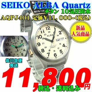 セイコー(SEIKO)のセイコー クォーツ AQPJ401 定価￥11,000-(税込) 新品(腕時計(アナログ))