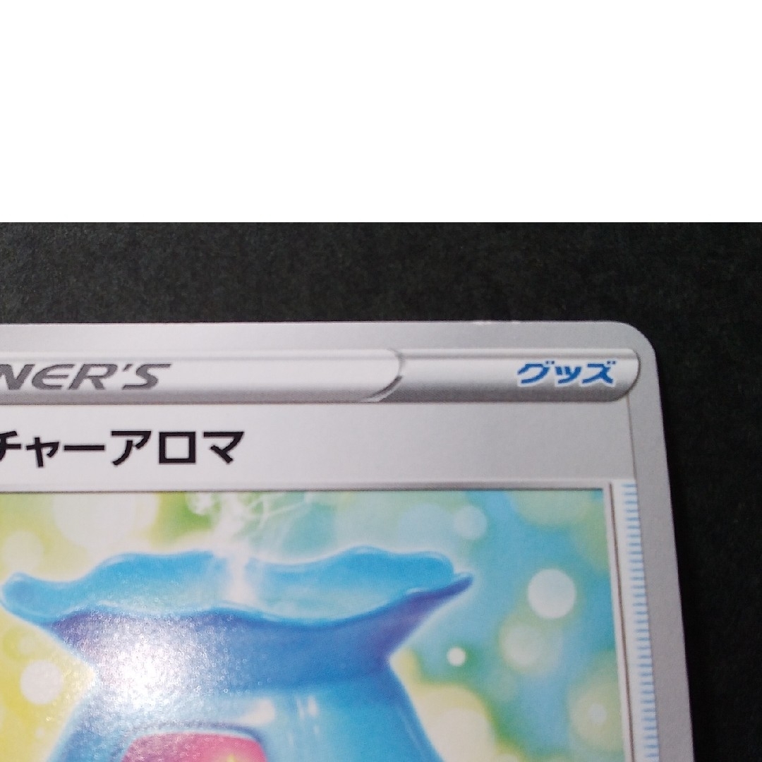 ポケモン(ポケモン)の★《未使用》ポケカ　キャプチャーアロマ　３枚 エンタメ/ホビーのトレーディングカード(シングルカード)の商品写真