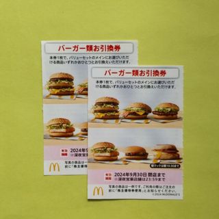 マクドナルド(マクドナルド)のマクドナルド　バーガー券　２枚(フード/ドリンク券)