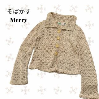 そばかすメリー Merry レースカーディガン 長袖(カーディガン)