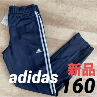 アディダス(adidas)のadidas アディダス　ジュニア　ジャージパンツ　通年用　ネイビー　紺　160(パンツ/スパッツ)