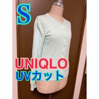 ユニクロ(UNIQLO)のUNIQLO UVカット クルーネックカーディガン S(カーディガン)