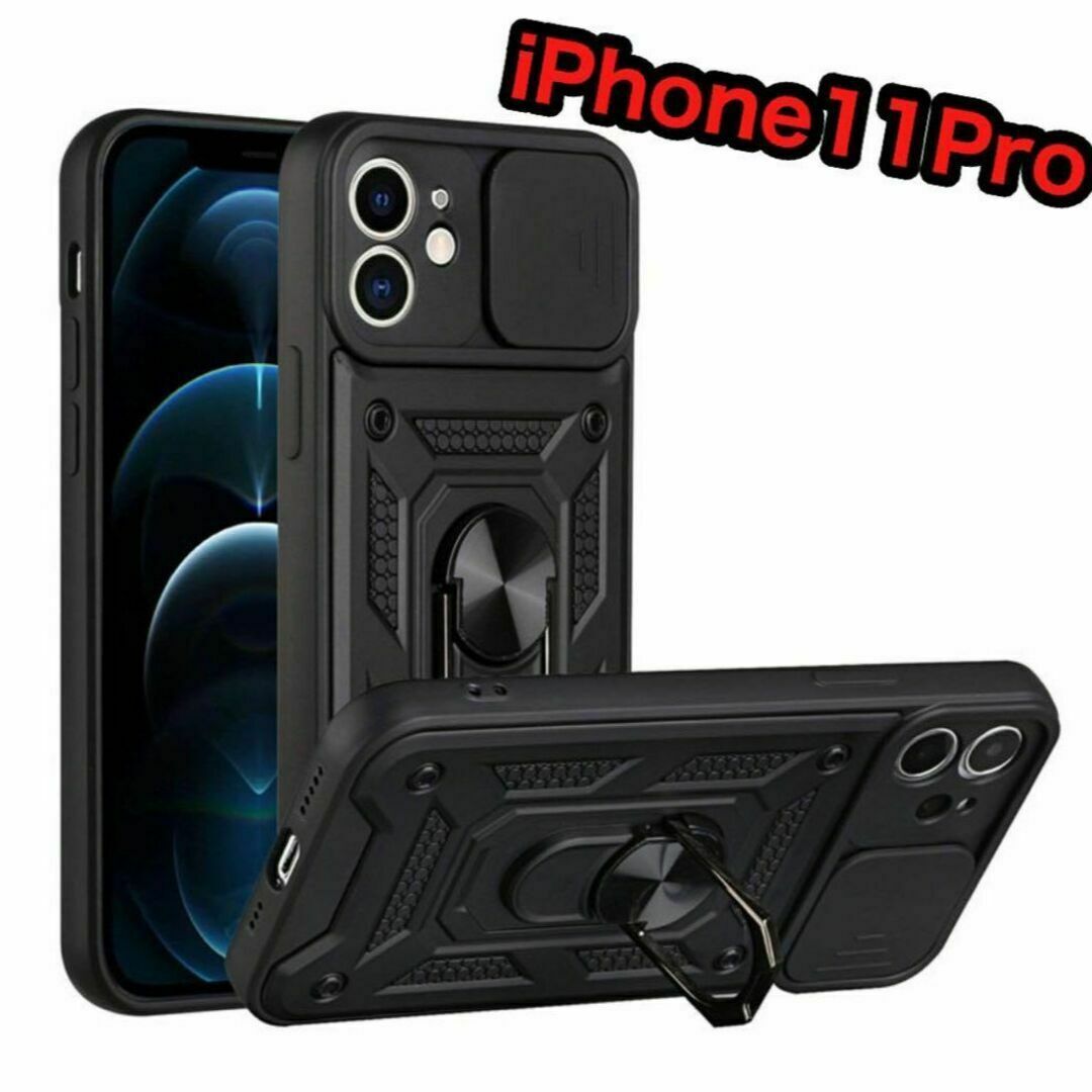 iPhone11Proケース 保護カバー ミリタリー　耐衝撃　黒　ブラック スマホ/家電/カメラのスマホアクセサリー(iPhoneケース)の商品写真