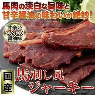 やまさん専用☆こんにゃくチップ、馬刺し風ジャーキー、鮭とば、豚バラジャーキー(肉)