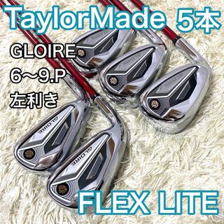 テーラーメイド GLOIRE アイアン 5本 レフティ 左 ゴルフクラブ メンズ