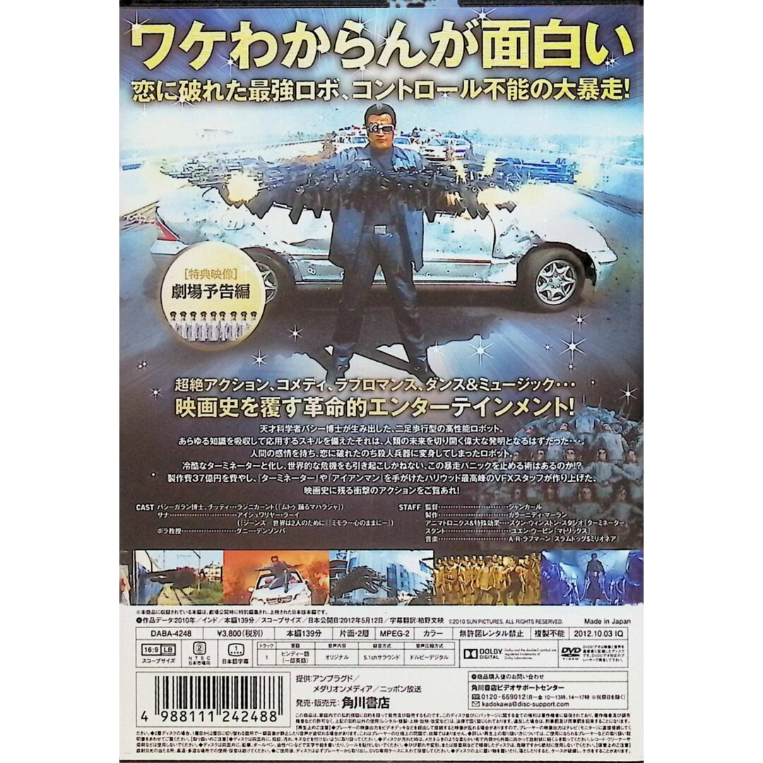 ロボット [DVD] エンタメ/ホビーのDVD/ブルーレイ(外国映画)の商品写真
