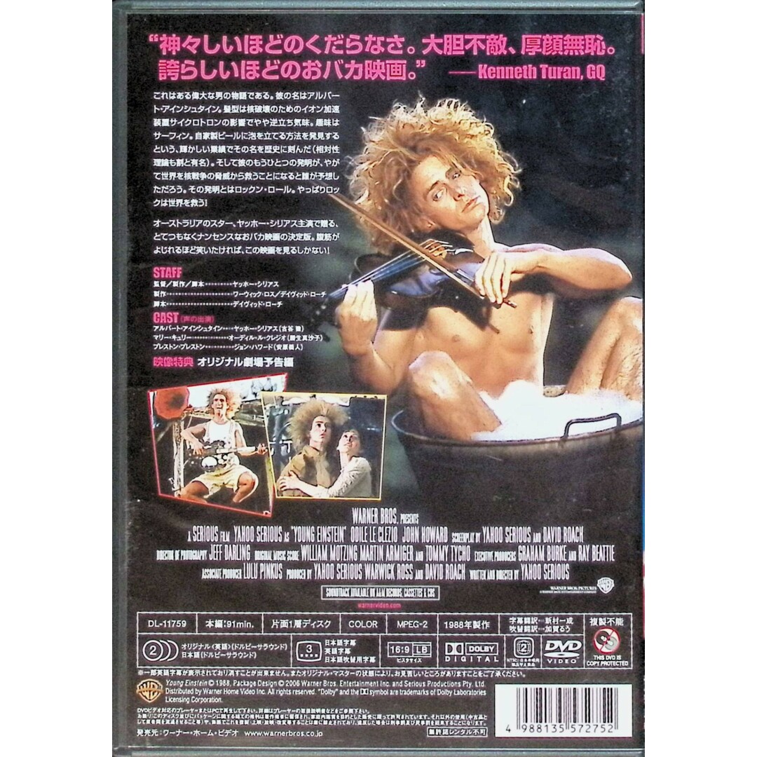 ヤング・アインシュタイン [DVD] エンタメ/ホビーのDVD/ブルーレイ(外国映画)の商品写真