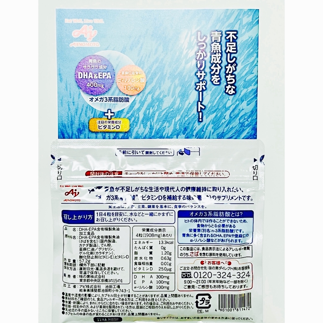 味の素(アジノモト)の味の素 DHA＆EPA➕ビタミンD 食品/飲料/酒の健康食品(その他)の商品写真