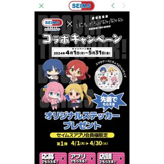 未開封 非売品 ぼっち・ざ・ろっく セイムスコラボ ステッカー4点セット(その他)