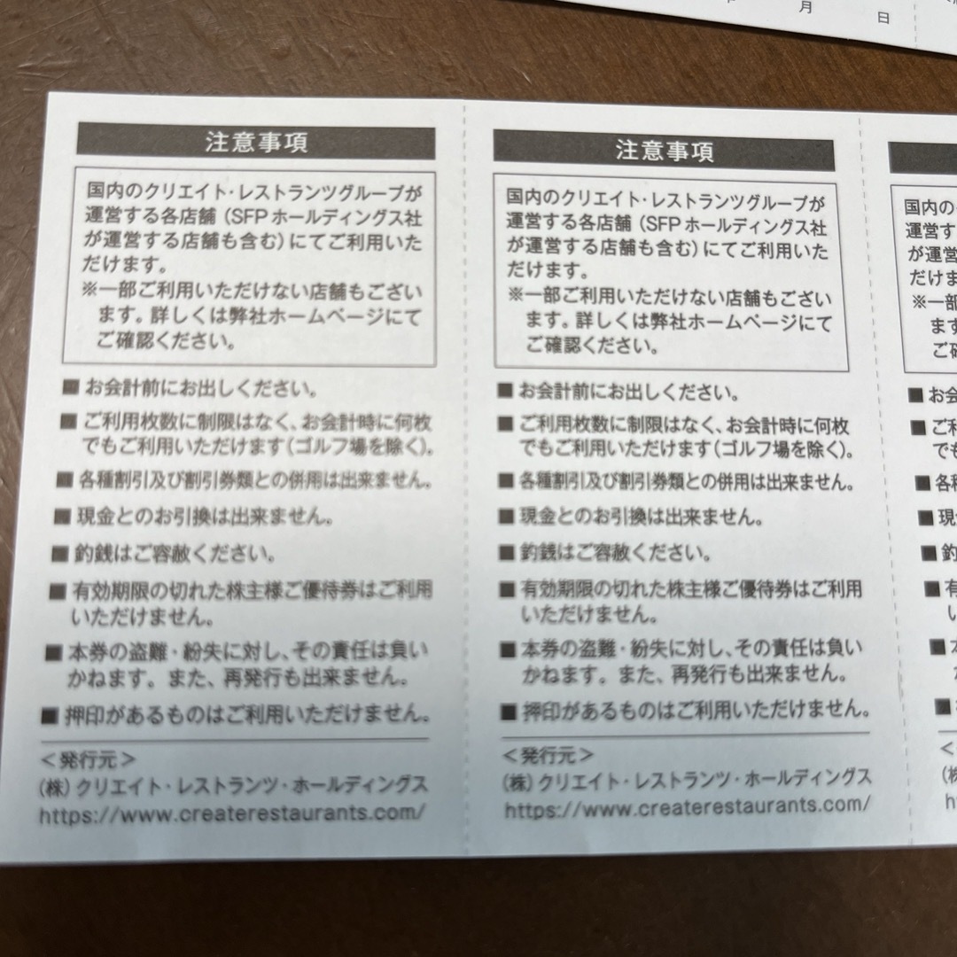 クリエイト・レストランツ　株主優待券8000円分 チケットの優待券/割引券(レストラン/食事券)の商品写真