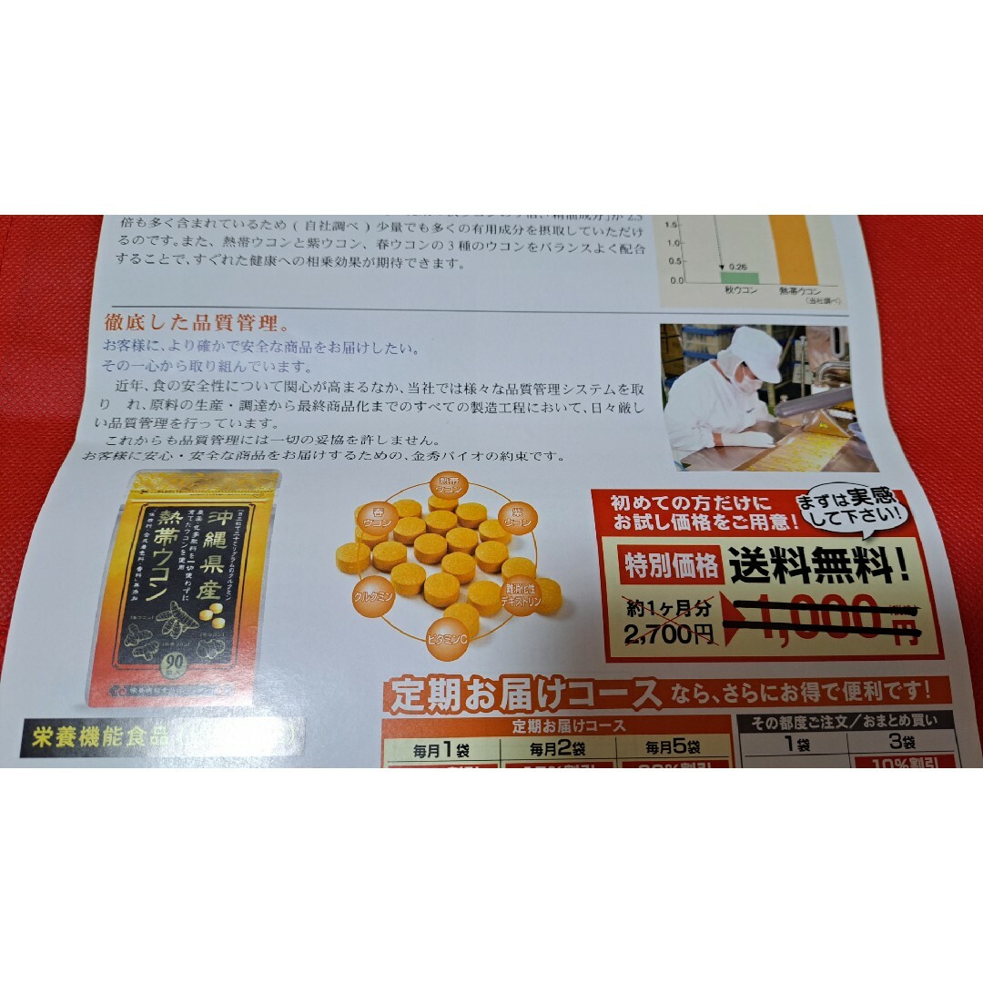 熱帯ウコン 90粒 栄養機能食品(ビタミンC) クルクミン 30mg 金秀バイオ 食品/飲料/酒の健康食品(その他)の商品写真