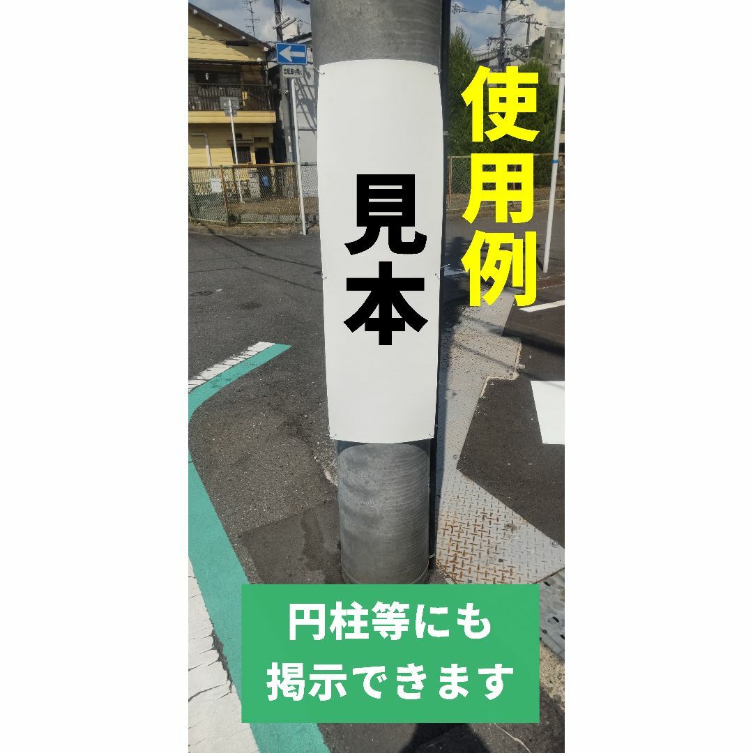 かんたん短冊型看板ロング「ご希望の文字（黒）」【オリジナル・オーダー】屋外可 その他のその他(オーダーメイド)の商品写真