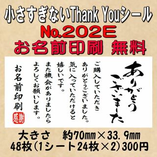 サンキューシール　№202E(カード/レター/ラッピング)