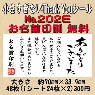 サンキューシール　№202E