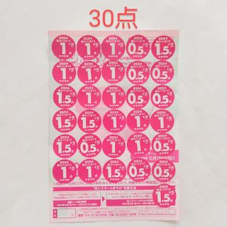 ヤマザキセイパン(山崎製パン)の30点　ヤマザキ　春のパンまつり　2024(その他)