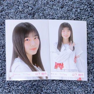 サクラザカフォーティシックス(櫻坂46)の欅坂46 櫻坂46 山下瞳月 生写真(アイドルグッズ)