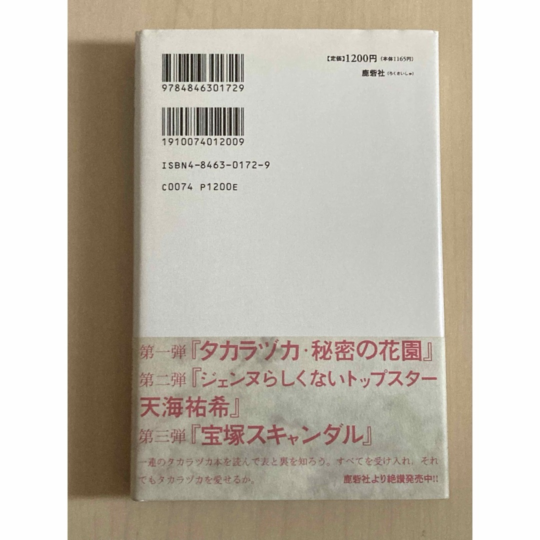 タカラヅカ汚れた花園 エンタメ/ホビーの本(アート/エンタメ)の商品写真