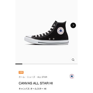 コンバース(CONVERSE)のコンバース　オールスターハイ　ブラック　26.5センチ(スニーカー)