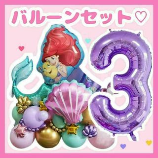 即日発送✨アリエル　風船　バルーン　誕生日　3歳　バースデー　プリンセス(その他)