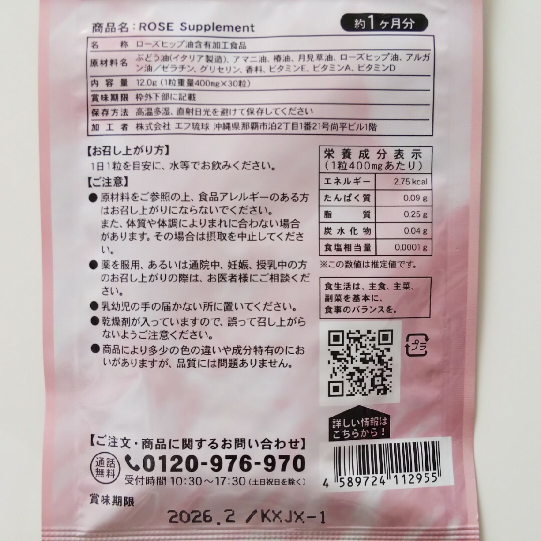 新品 ローズ ROSE シードコムス 約１ヶ月分 フレグランスサプリメント コスメ/美容のオーラルケア(口臭防止/エチケット用品)の商品写真