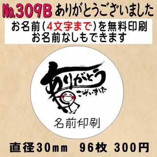 サンキューシール　№309B(カード/レター/ラッピング)