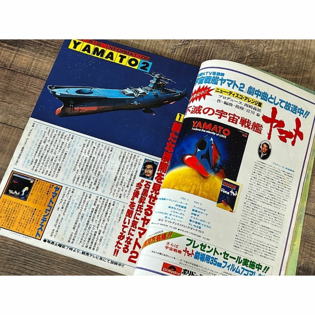 G② AM60 アニメージュ 1979年 3月号 サイボーグ009 ガッチャマン エンタメ/ホビーの雑誌(アニメ)の商品写真