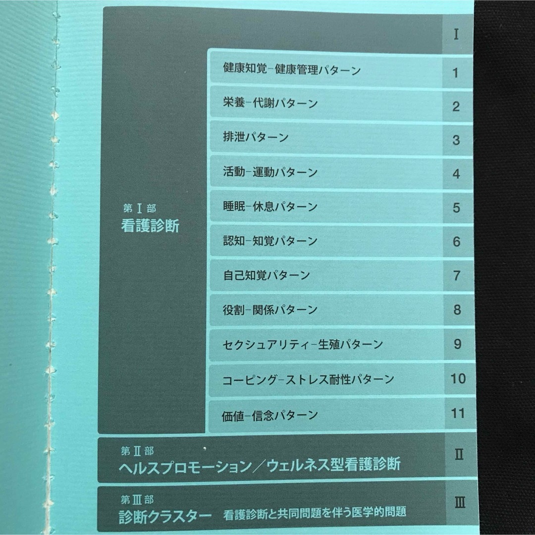 看護診断ハンドブック エンタメ/ホビーの本(健康/医学)の商品写真