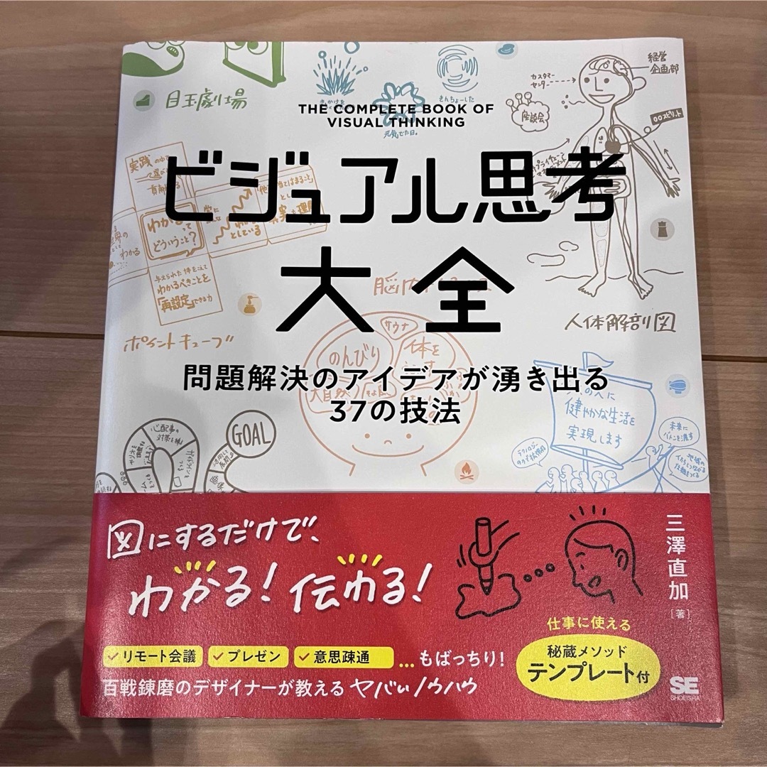 ビジュアル思考大全 エンタメ/ホビーの本(ビジネス/経済)の商品写真