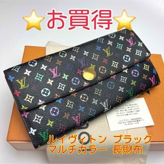 ルイヴィトン(LOUIS VUITTON)の鑑定済 ルイヴィトン マルチカラー 黒 10枚カード ファスナー長財布(財布)