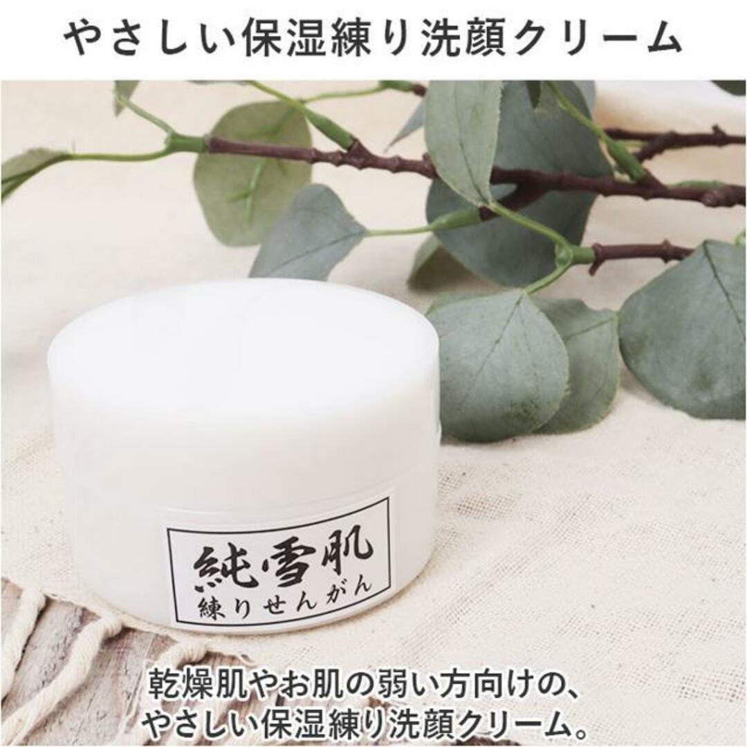 純雪肌 練りせんがん 100g コスメ/美容のスキンケア/基礎化粧品(洗顔料)の商品写真