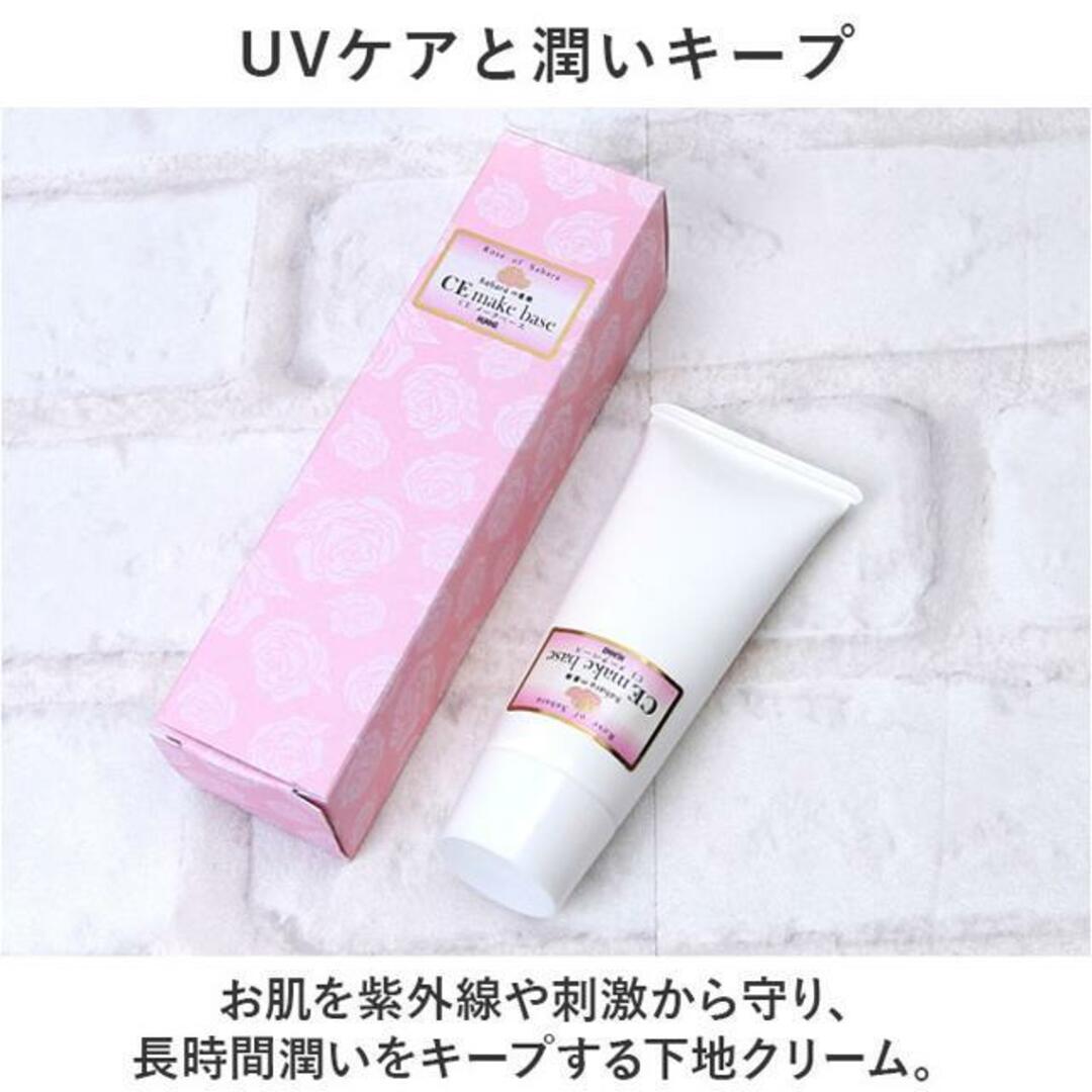 Saharaの薔薇 CE メークベース(UVケア下地クリーム)45g コスメ/美容のベースメイク/化粧品(化粧下地)の商品写真