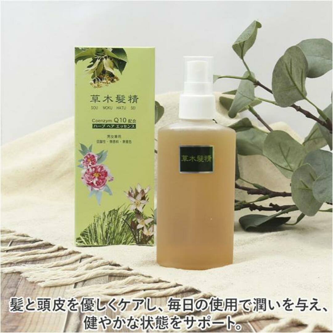 草木髪精 ハーブ ヘアエッセンス 150ml コスメ/美容のヘアケア/スタイリング(スカルプケア)の商品写真