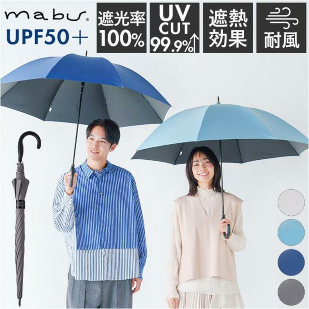 mabu マブ ダンガリー ジャンプ傘 遮光率100％ 晴雨兼用 レディースのファッション小物(傘)の商品写真