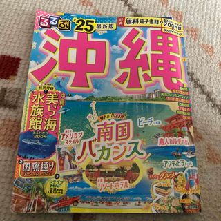 るるぶ沖縄　25