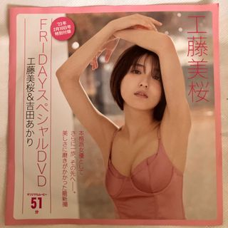 コウダンシャ(講談社)のフライデーdvd(アイドル)