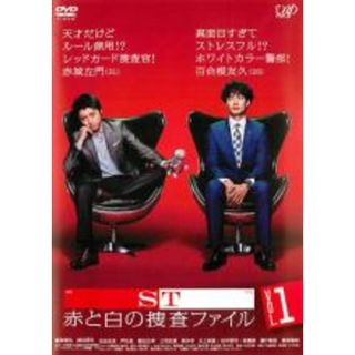 【中古】DVD▼ST 赤と白の捜査ファイル 1(第1話、第2話) レンタル落ち(TVドラマ)