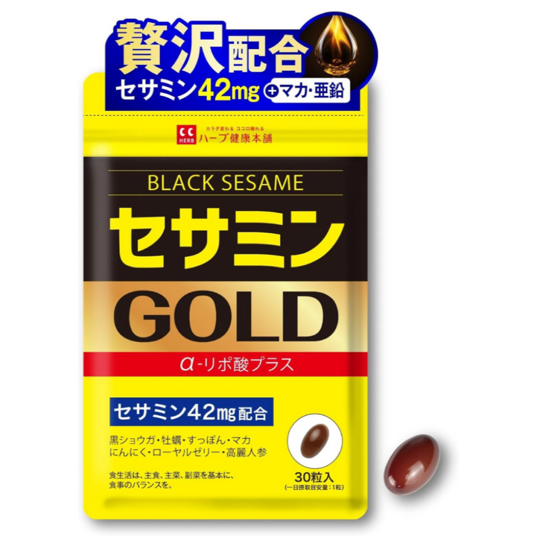 セサミンGOLD 30粒 サプリ 食品/飲料/酒の健康食品(その他)の商品写真