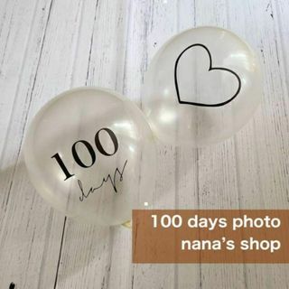 半透明2個セット　100日祝い風船　 壁飾り　バルーン ハート　100days(その他)