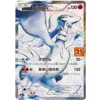 ポケモン(ポケモン)のポケモンカード　レシラム25th  美品(シングルカード)