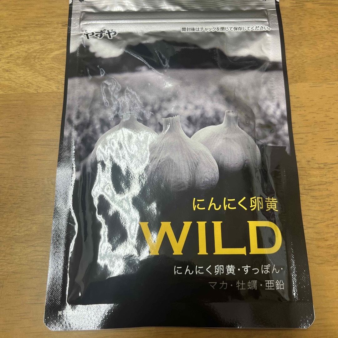 にんにく卵黄WILD２袋 食品/飲料/酒の健康食品(その他)の商品写真