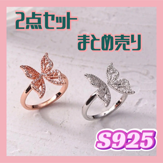 10〜12号　調整可能リング　指輪　まとめ売り　蝶　バタフライ　S925 リング(リング(指輪))