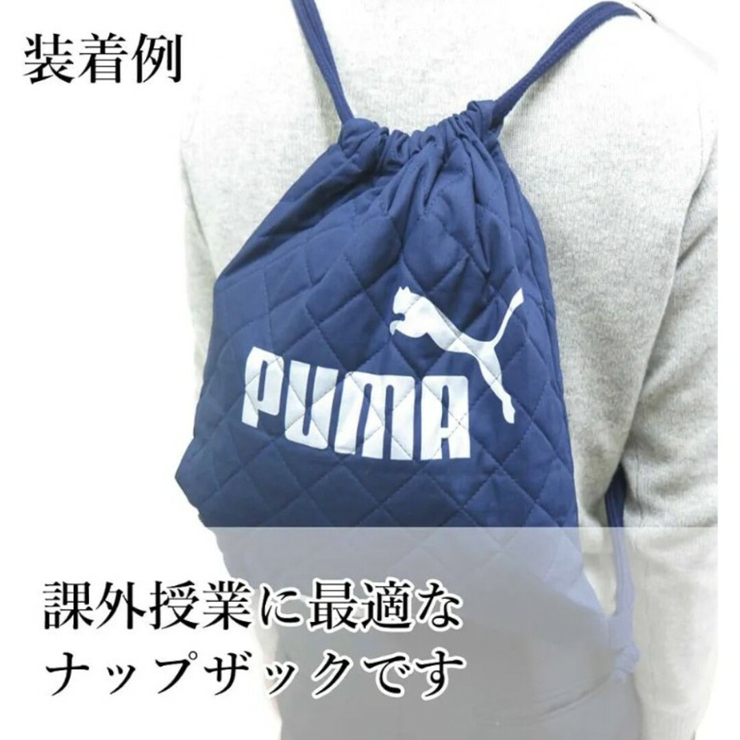 PUMA(プーマ)の新品★プーマ★キルトナップサック★手提げバッグ★2way★男の子★ブラック★ キッズ/ベビー/マタニティのこども用バッグ(体操着入れ)の商品写真