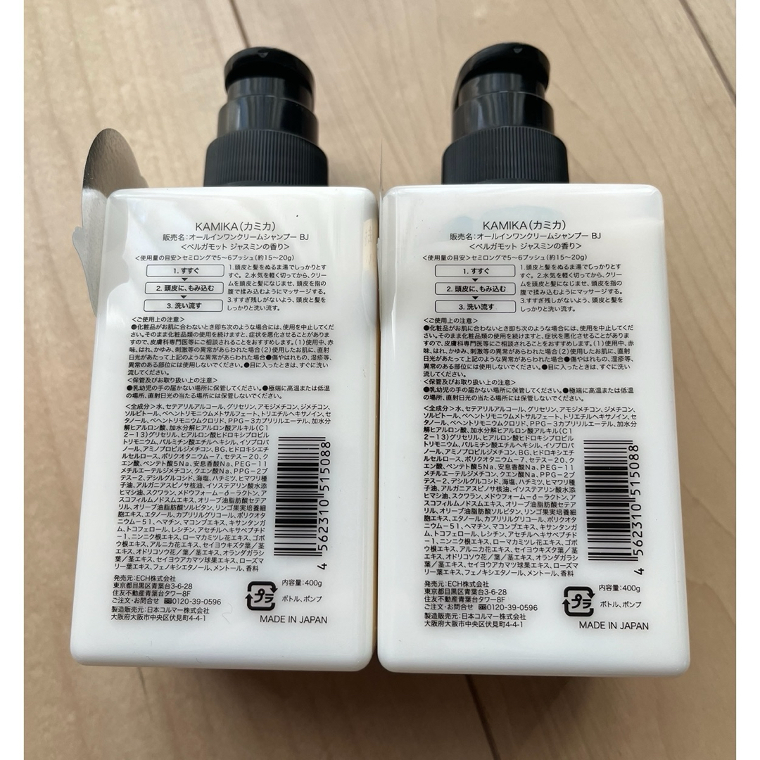 2個セット新品未開封 ✴︎KAMIKA カミカ オールインワンクリーム 2個セット新品未開封 ✴︎KAMIKA カミカ オールインワンクリーム