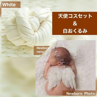 白♪ニューボーンフォト撮影衣装　ベビーラップ　おくるみ　赤ちゃん　記念写真(その他)