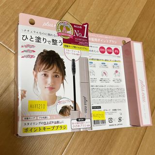 2個セット!! プリュスオー　ポイントキープブラシ(ヘアケア)