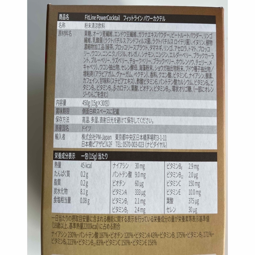 Fitlineフィットライン　パワーカクテル30袋 食品/飲料/酒の健康食品(ビタミン)の商品写真