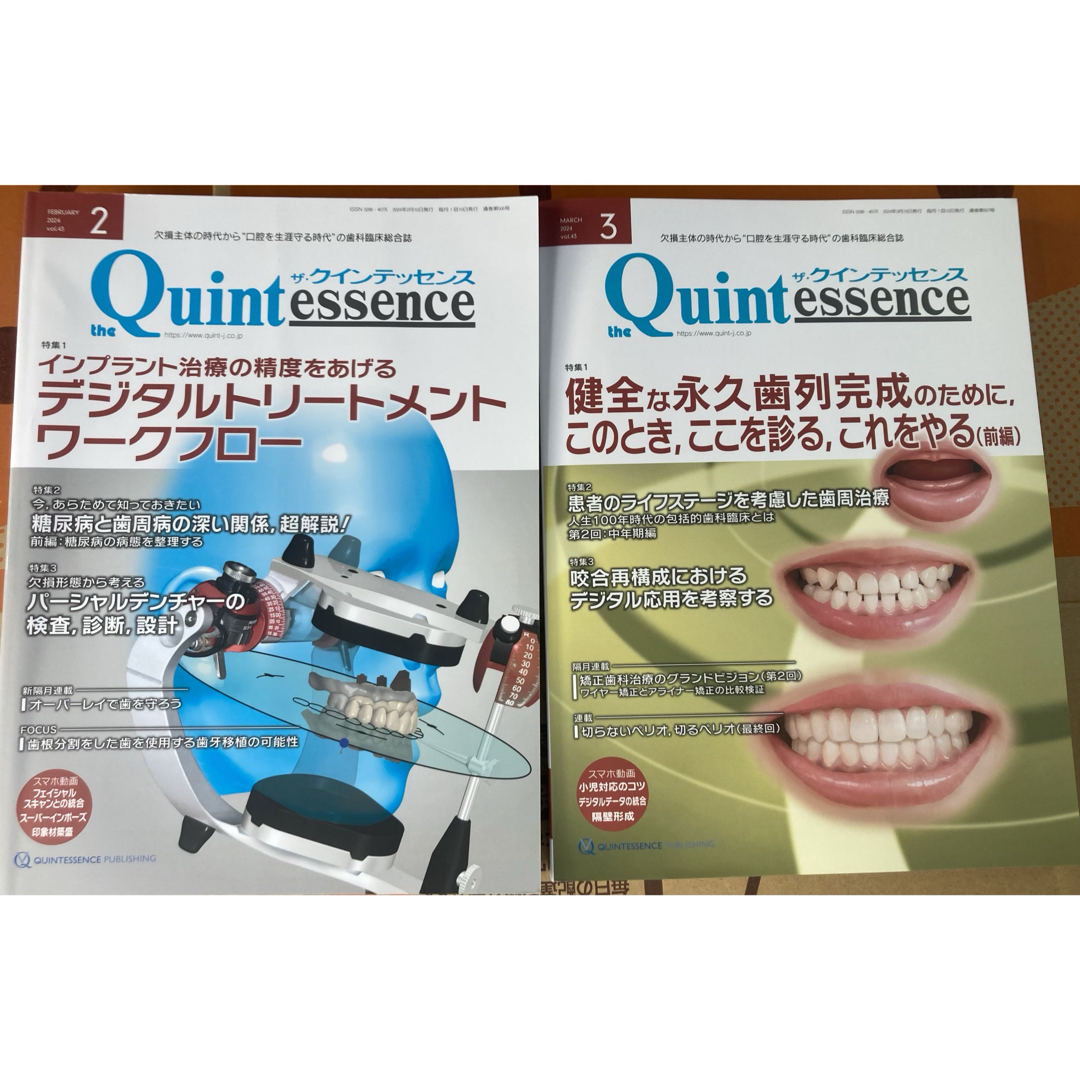 歯科　クインテッセンス　2月号3月号セット エンタメ/ホビーの本(健康/医学)の商品写真